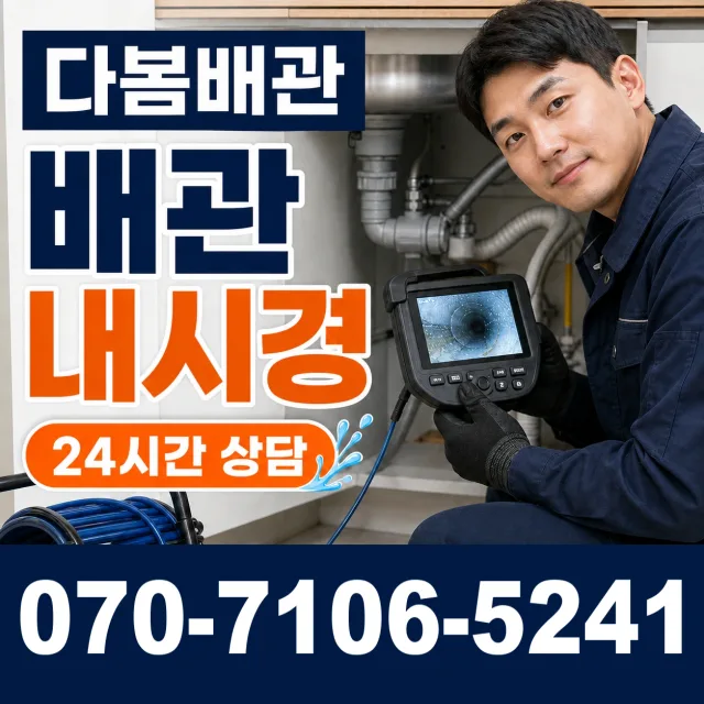 경북 안동 녹전면 세면대청소 상담 이미지 3