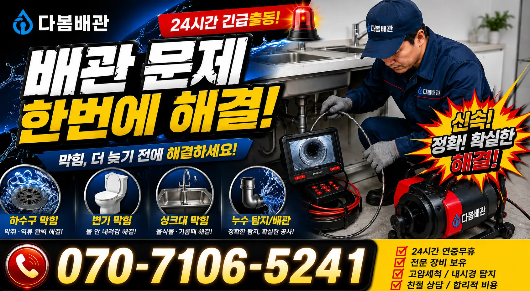 경북 안동 녹전면 세면대청소 24시간 긴급출동 상담 안내
